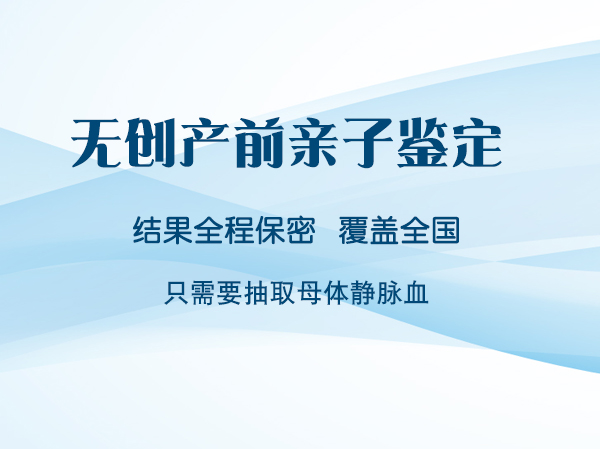 成都孕期亲子鉴定中心去哪,成都孕期亲子鉴定预约办理