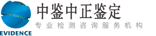 成都中鉴中正亲子鉴定中心